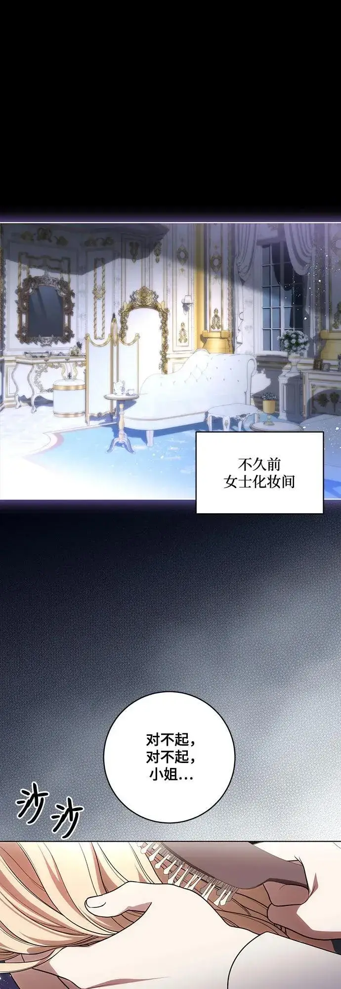 漫画《代价是你们的一切》[第64话] 舞会的女王第2张图