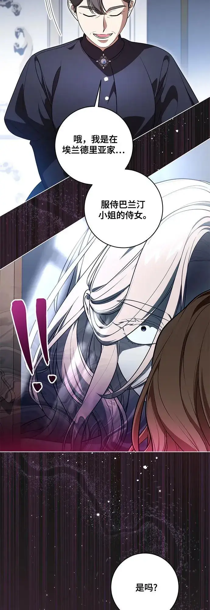 漫画《代价是你们的一切》[第64话] 舞会的女王第23张图