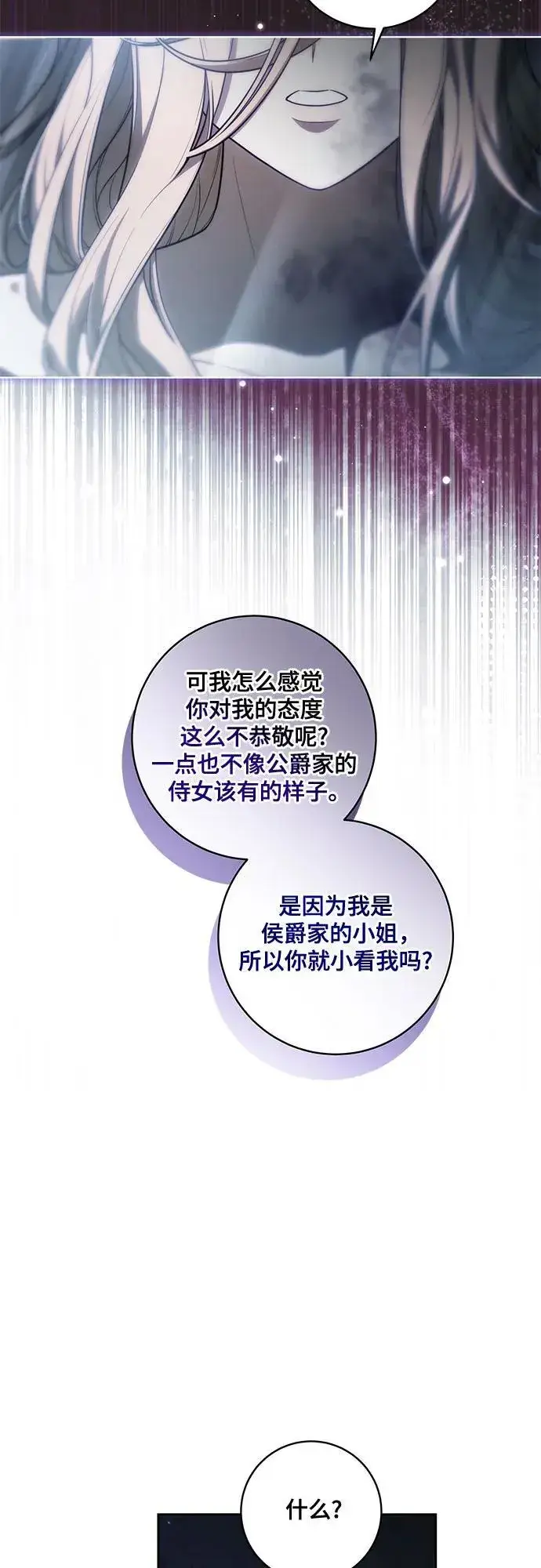 漫画《代价是你们的一切》[第64话] 舞会的女王第24张图