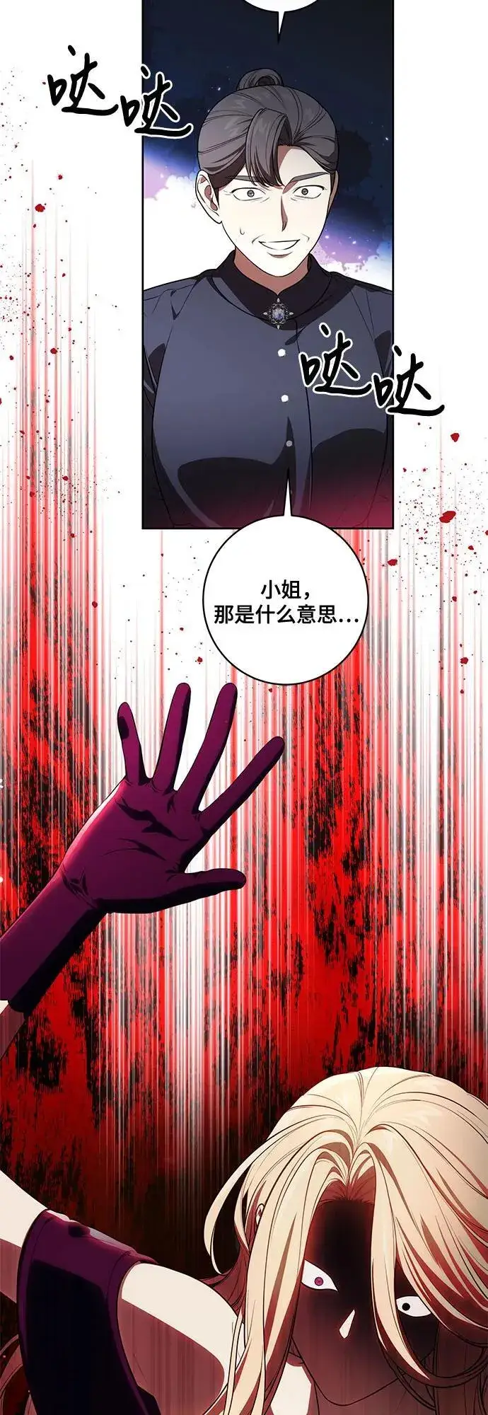 漫画《代价是你们的一切》[第64话] 舞会的女王第25张图