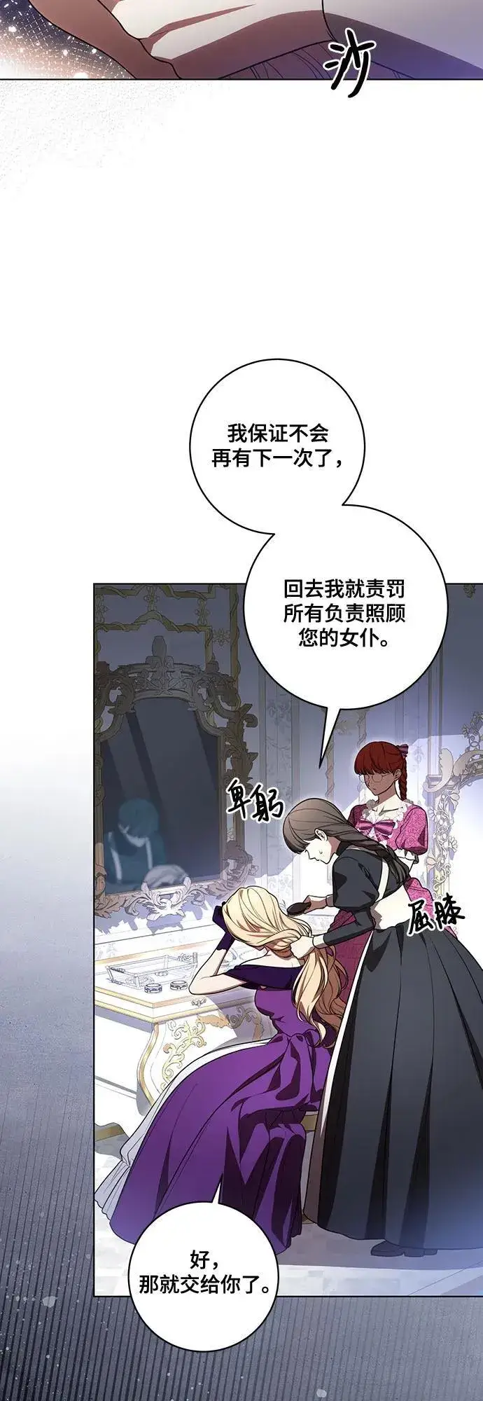 漫画《代价是你们的一切》[第64话] 舞会的女王第3张图