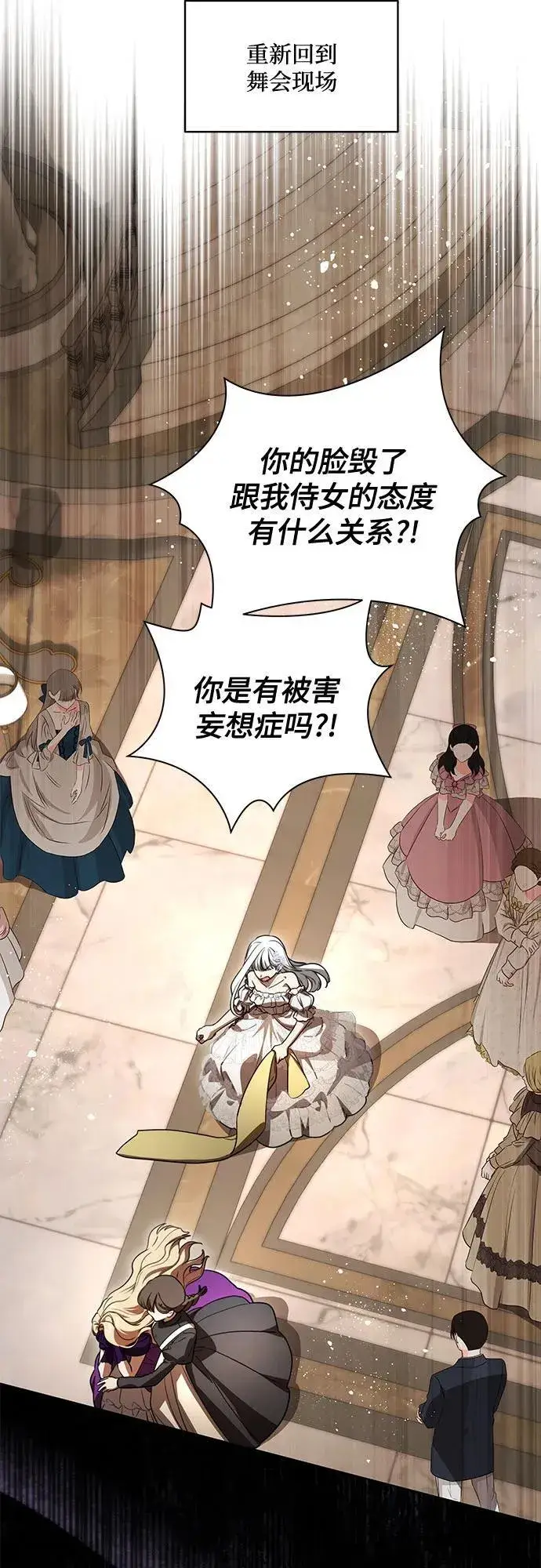 漫画《代价是你们的一切》[第64话] 舞会的女王第33张图
