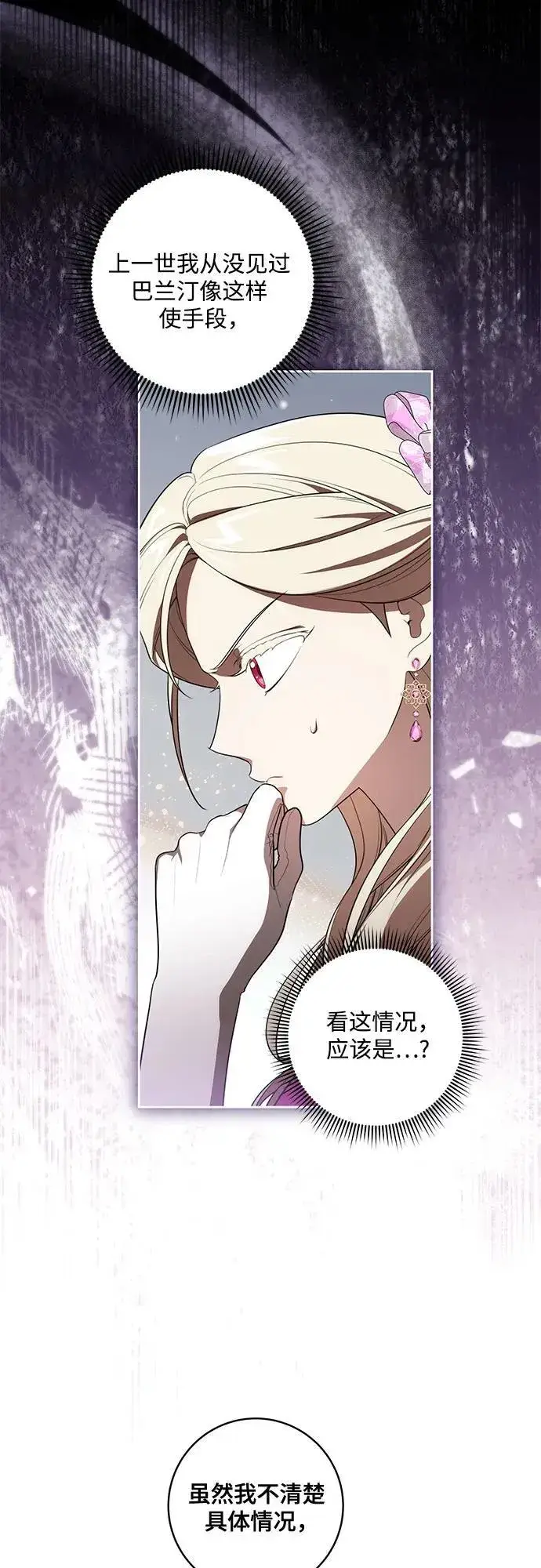 漫画《代价是你们的一切》[第64话] 舞会的女王第34张图