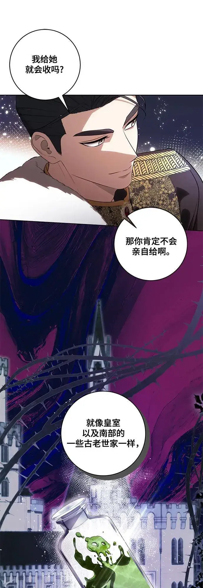 漫画《代价是你们的一切》[第64话] 舞会的女王第36张图