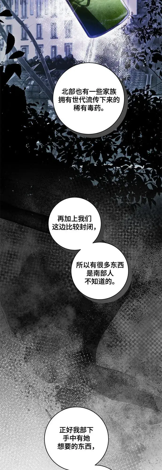 漫画《代价是你们的一切》[第64话] 舞会的女王第37张图
