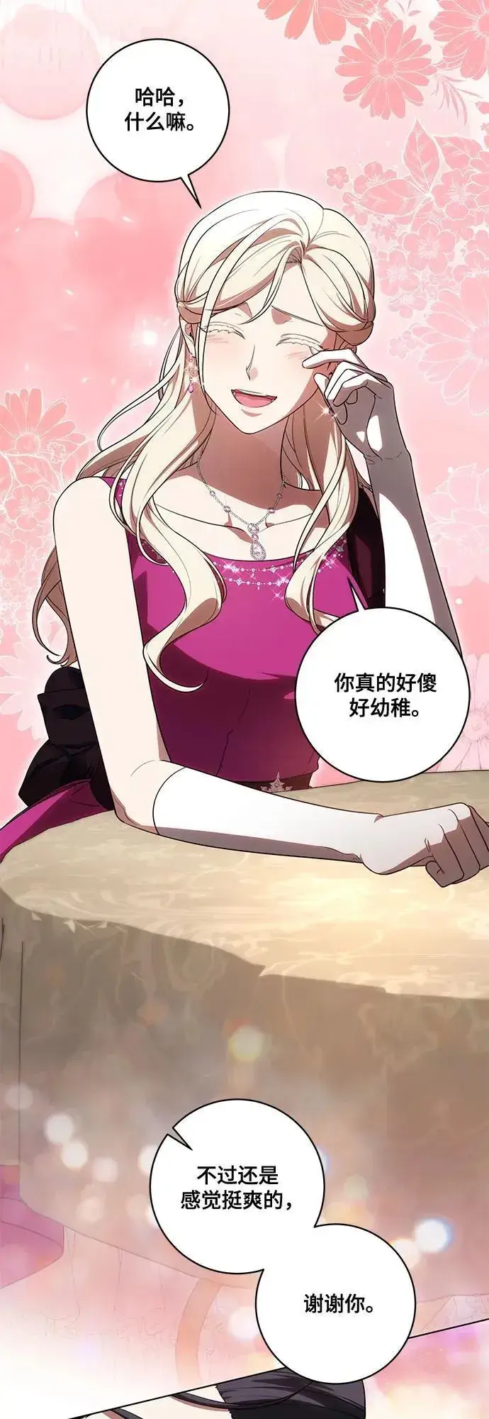 漫画《代价是你们的一切》[第64话] 舞会的女王第39张图