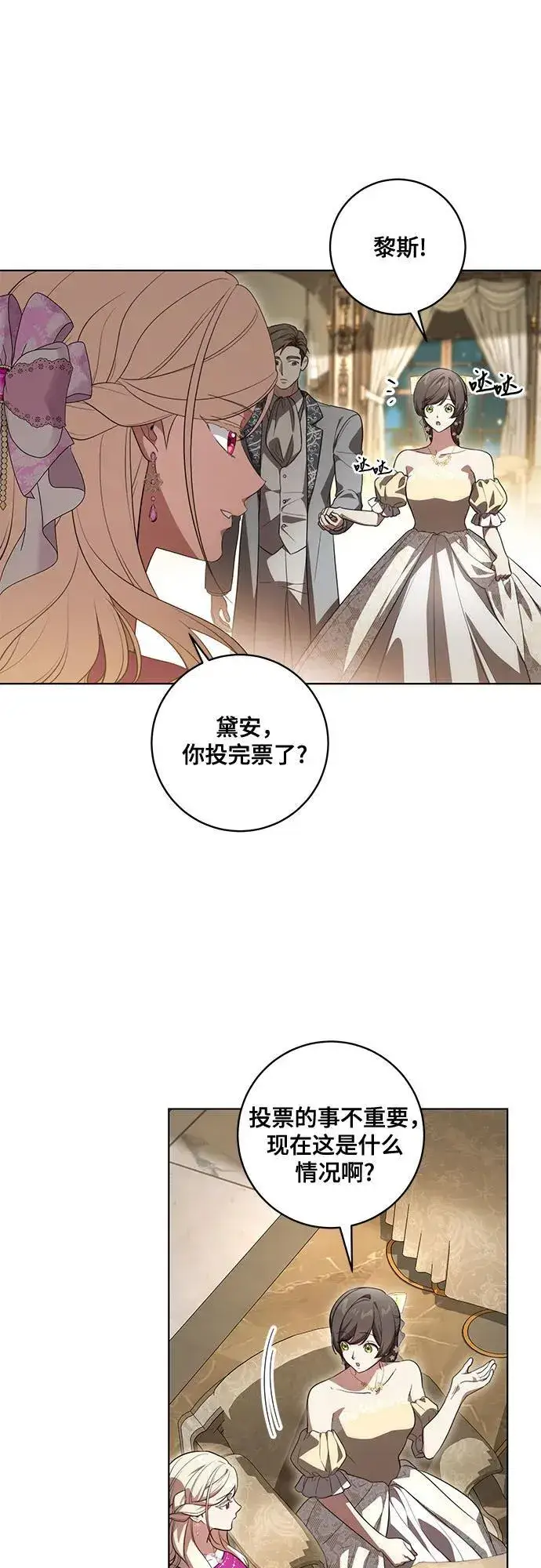 漫画《代价是你们的一切》[第64话] 舞会的女王第41张图
