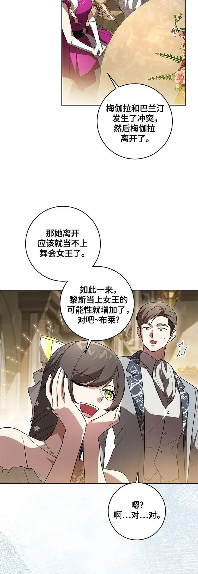 漫画《代价是你们的一切》[第64话] 舞会的女王第42张图