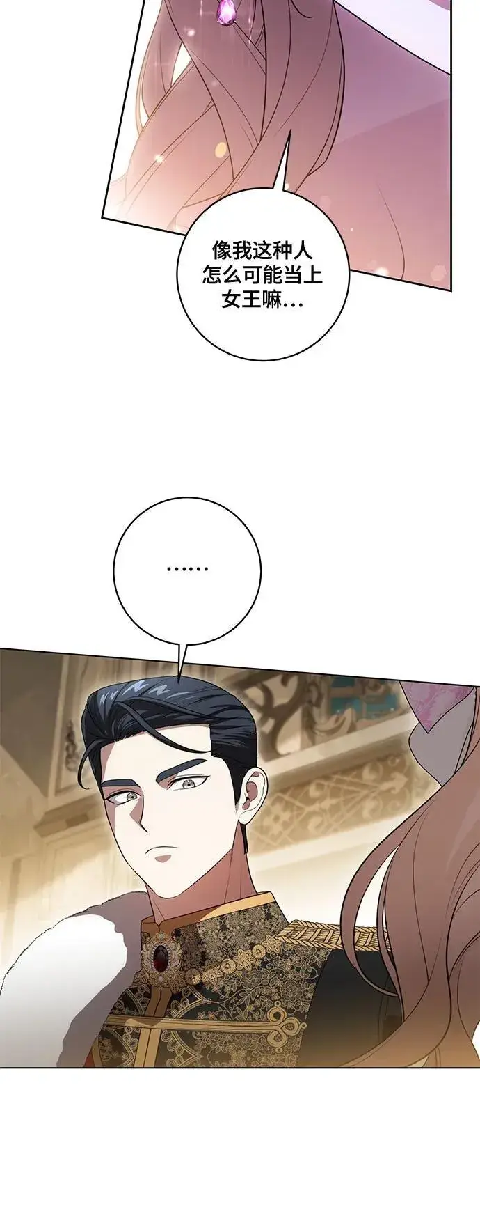 漫画《代价是你们的一切》[第64话] 舞会的女王第44张图