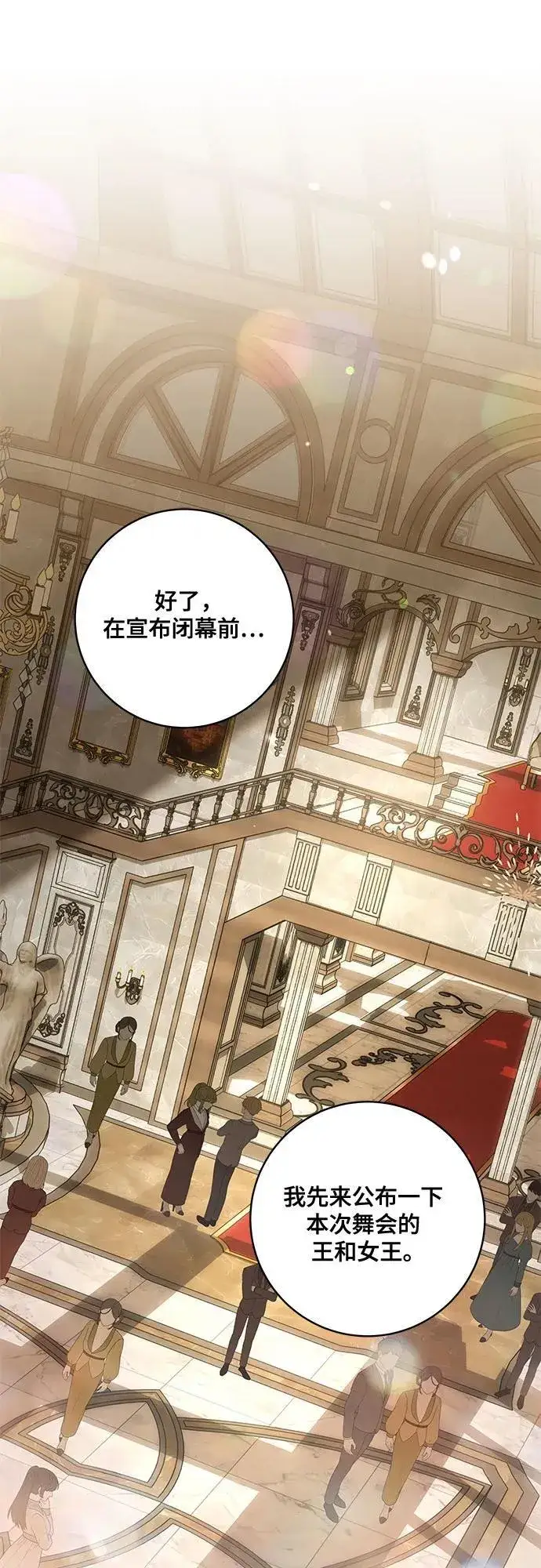 漫画《代价是你们的一切》[第64话] 舞会的女王第45张图