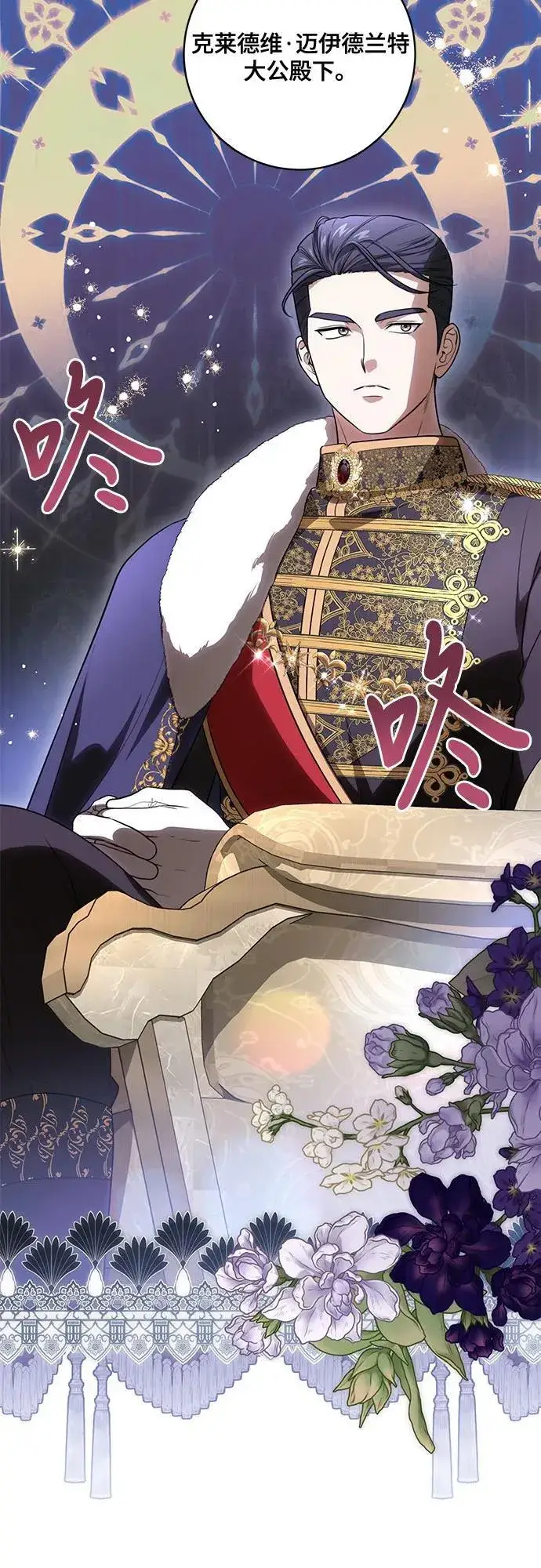 漫画《代价是你们的一切》[第64话] 舞会的女王第47张图
