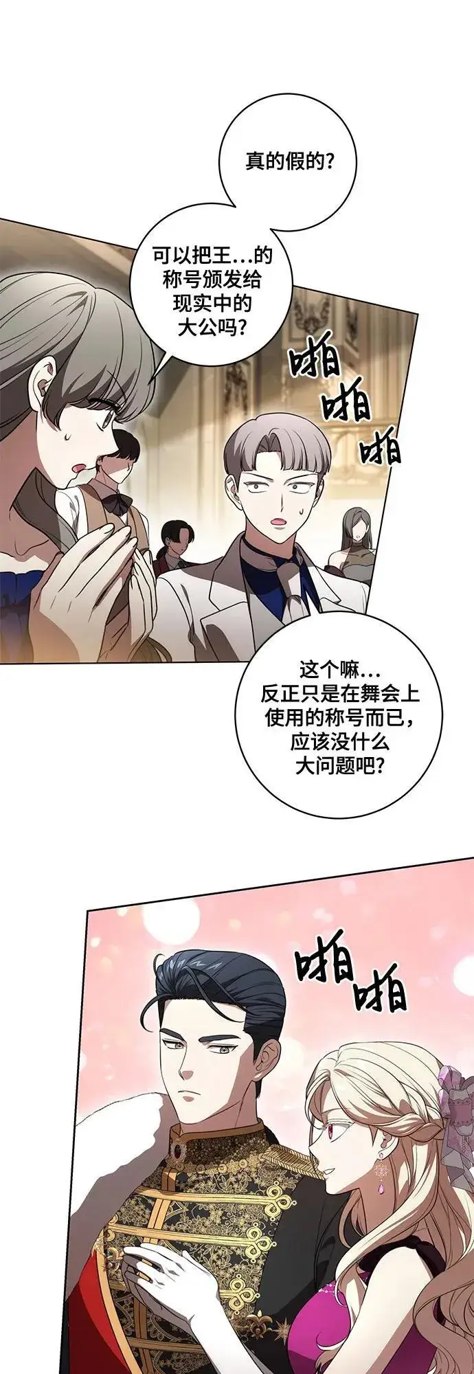 漫画《代价是你们的一切》[第64话] 舞会的女王第48张图