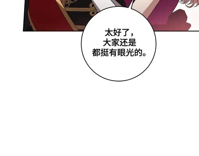 漫画《代价是你们的一切》[第64话] 舞会的女王第49张图