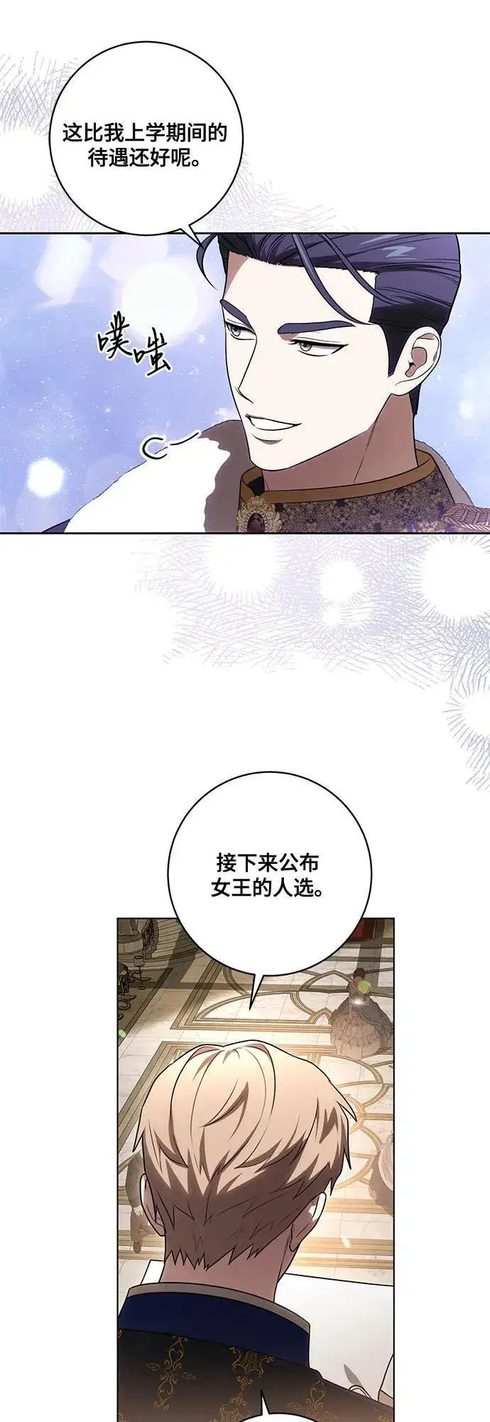 漫画《代价是你们的一切》[第64话] 舞会的女王第50张图