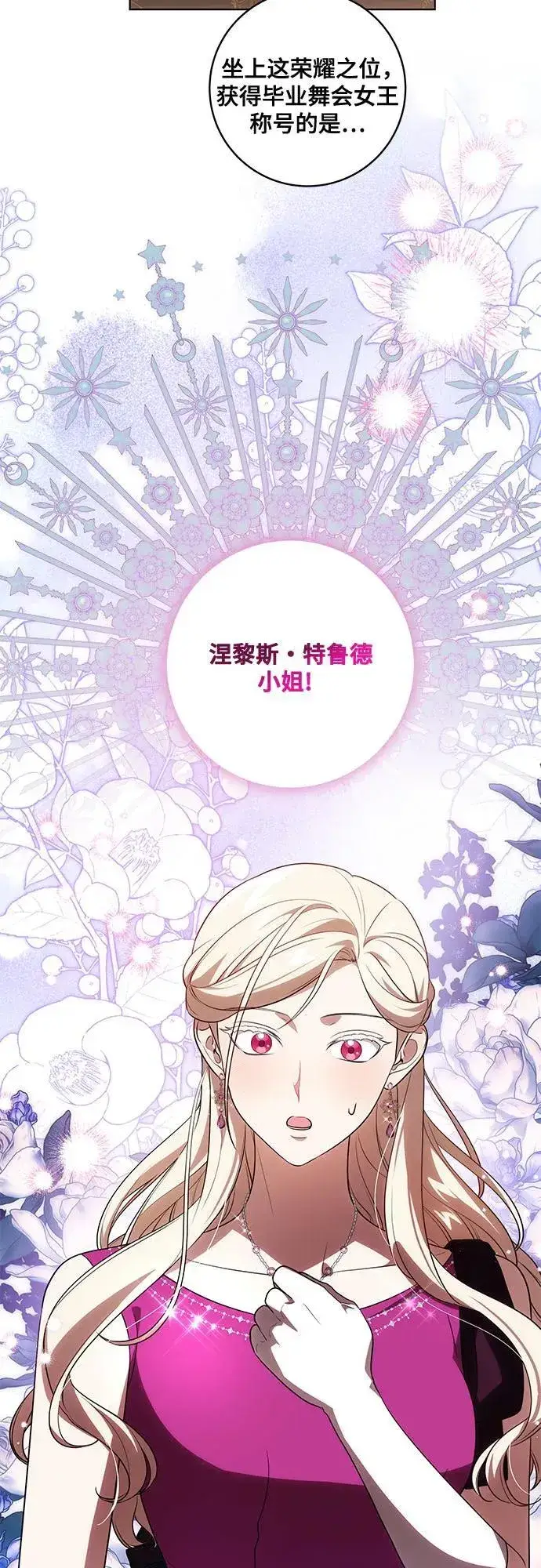 漫画《代价是你们的一切》[第64话] 舞会的女王第51张图
