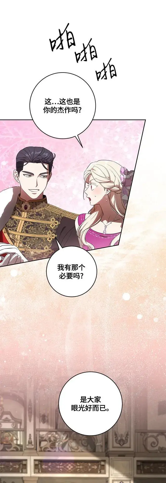 漫画《代价是你们的一切》[第64话] 舞会的女王第54张图