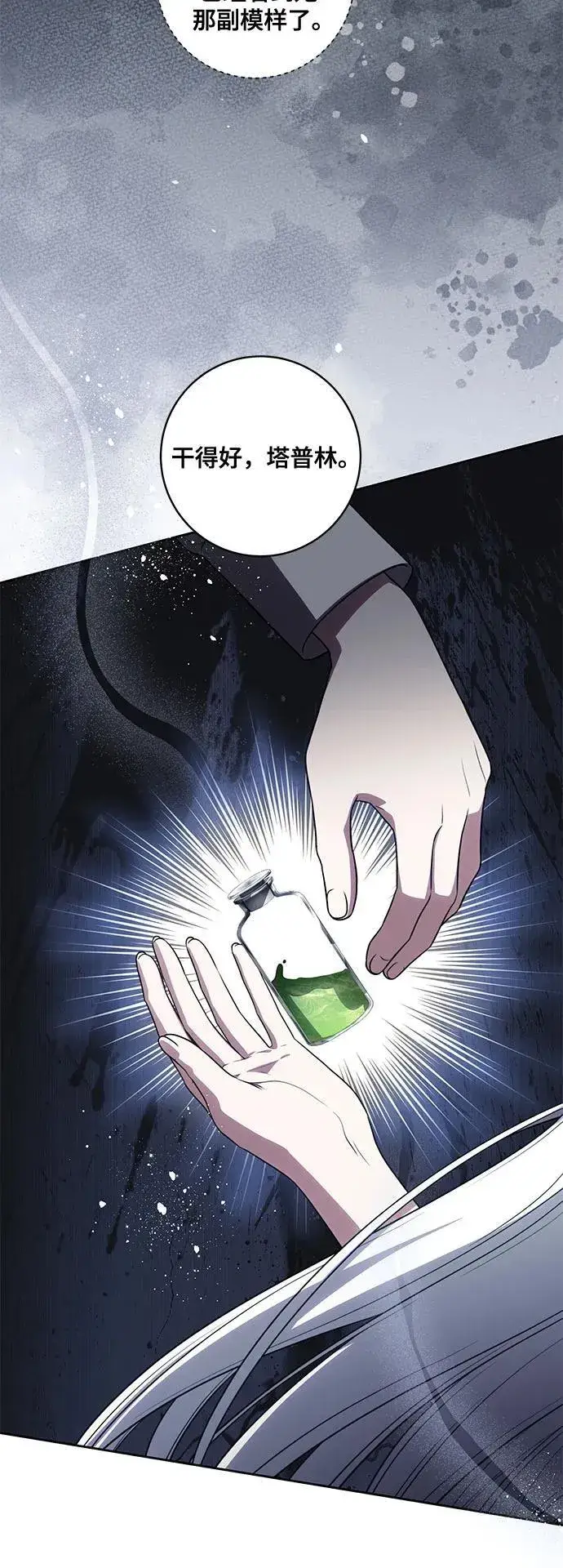 漫画《代价是你们的一切》[第64话] 舞会的女王第57张图