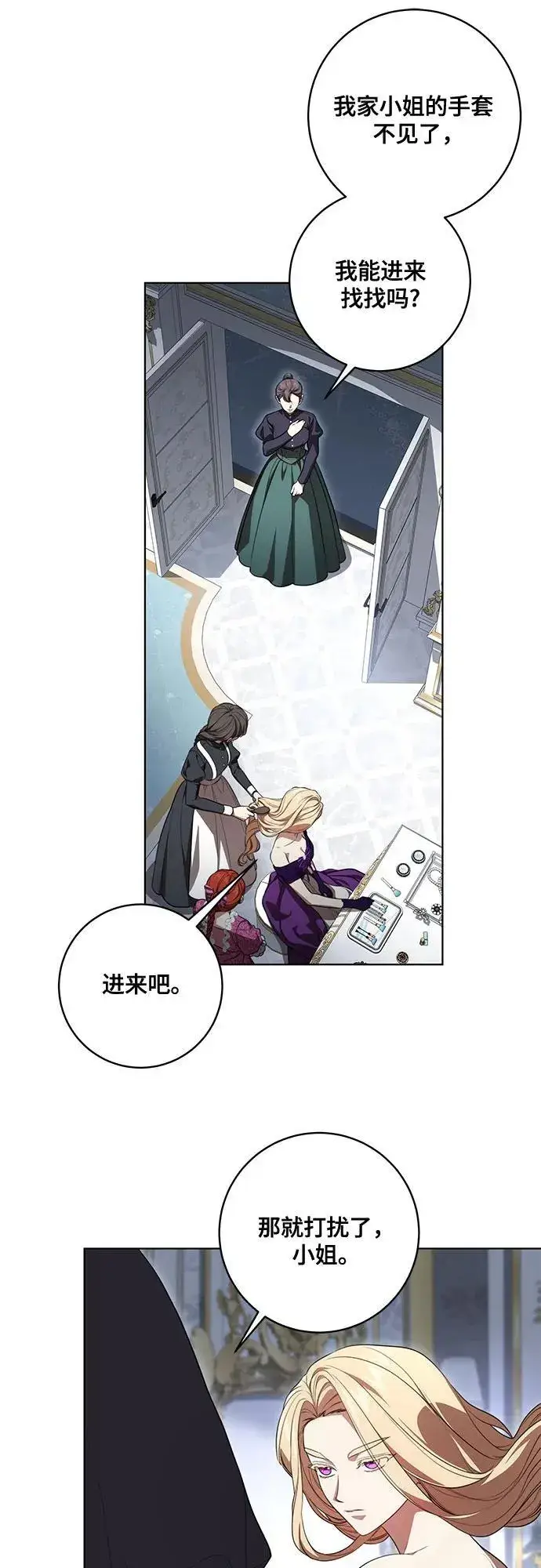 漫画《代价是你们的一切》[第64话] 舞会的女王第7张图