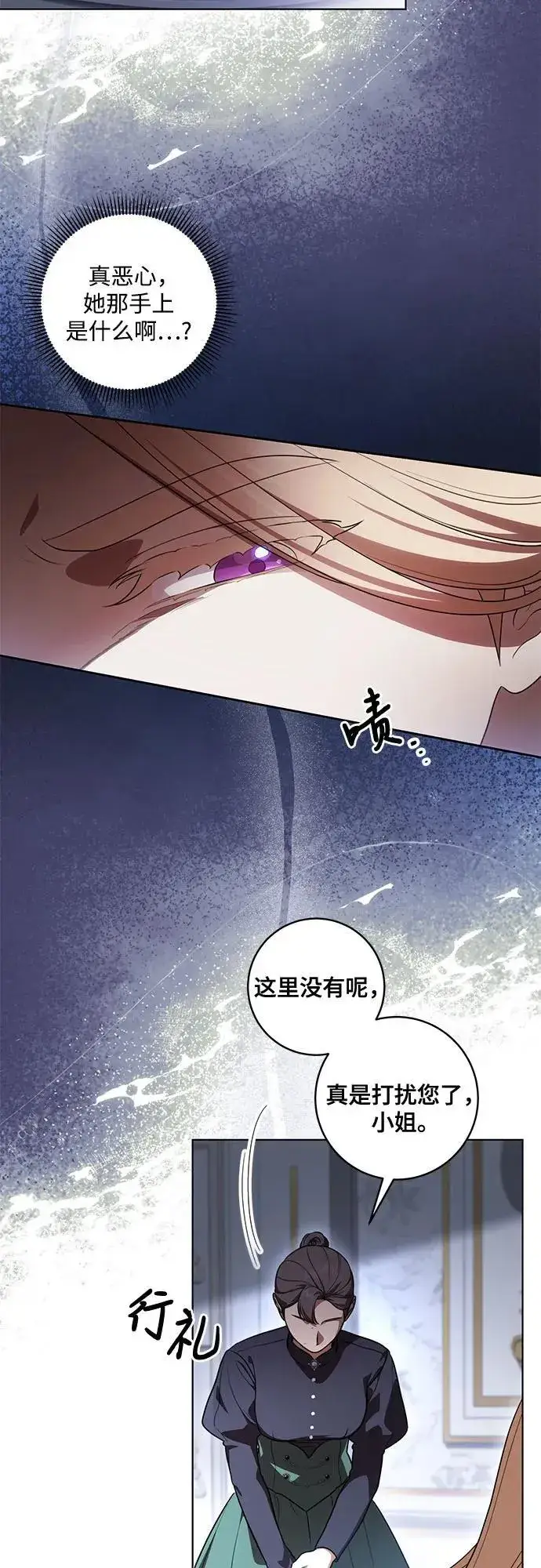 漫画《代价是你们的一切》[第64话] 舞会的女王第9张图