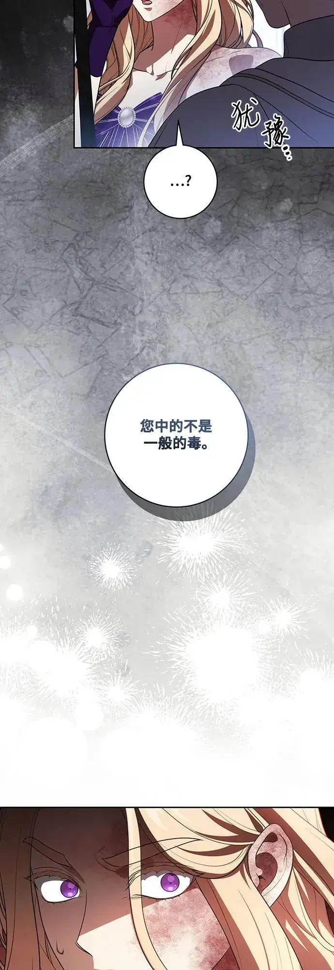 漫画《代价是你们的一切》[第65话] 我完完全全都属于你第10张图