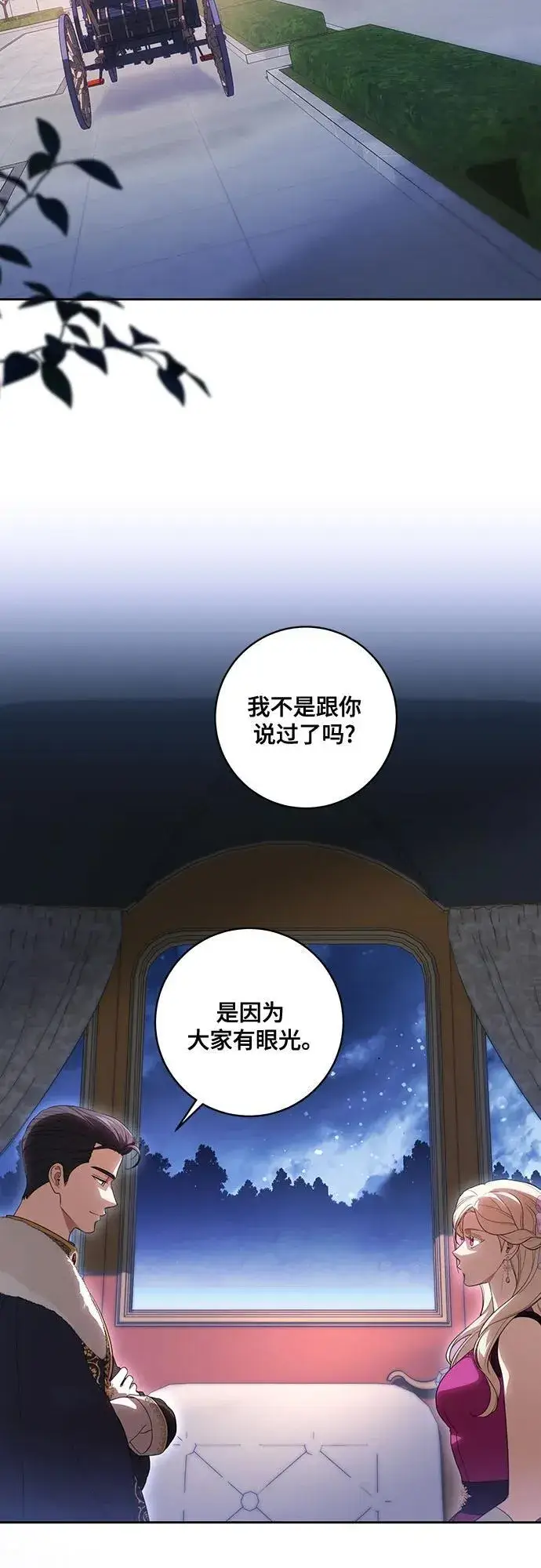 漫画《代价是你们的一切》[第65话] 我完完全全都属于你第21张图