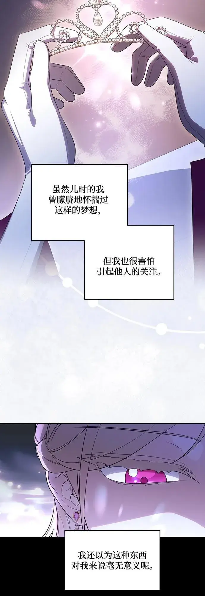 漫画《代价是你们的一切》[第65话] 我完完全全都属于你第23张图