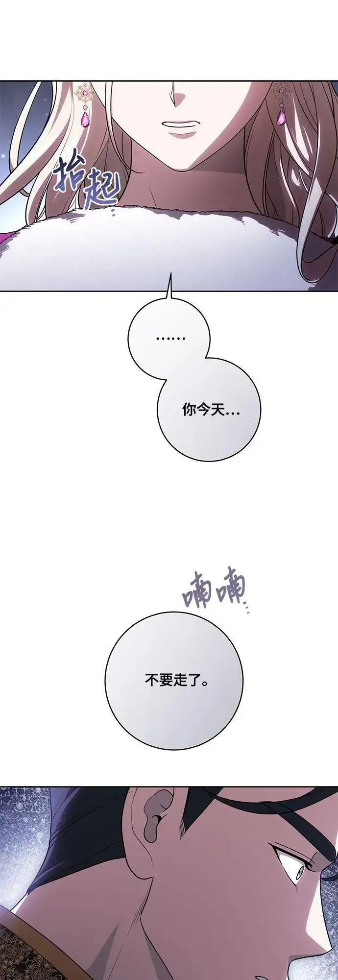 漫画《代价是你们的一切》[第65话] 我完完全全都属于你第35张图