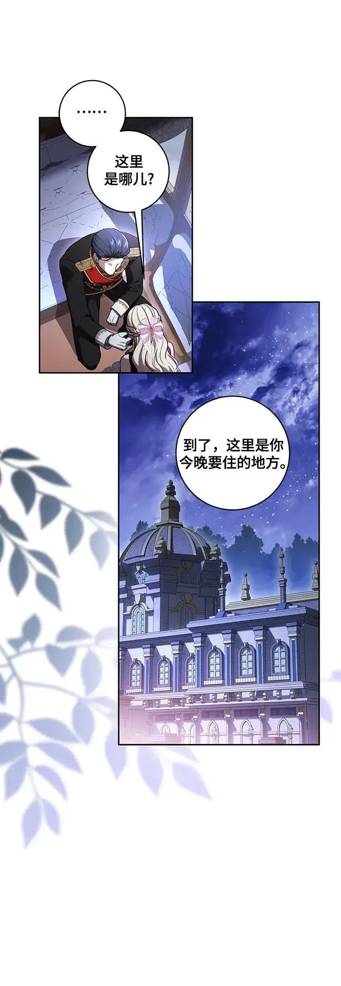 漫画《代价是你们的一切》[第65话] 我完完全全都属于你第44张图