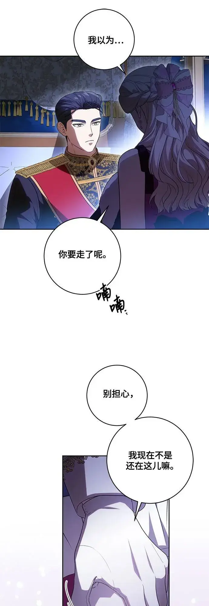 漫画《代价是你们的一切》[第65话] 我完完全全都属于你第45张图