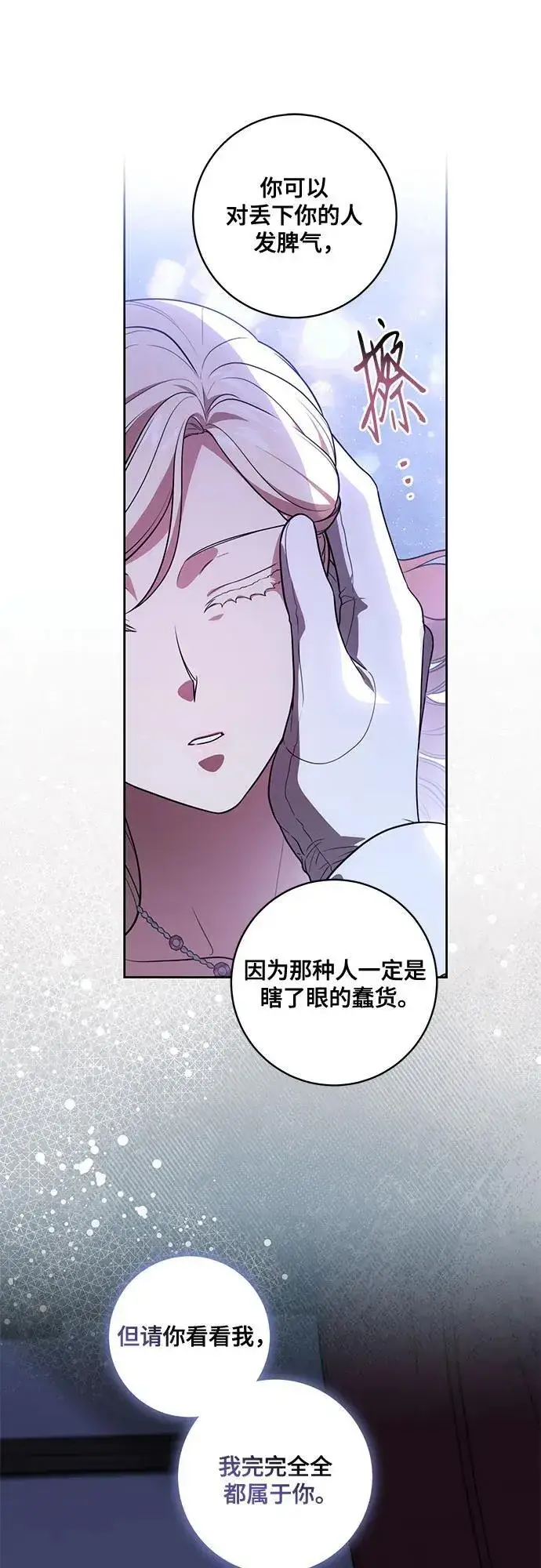 漫画《代价是你们的一切》[第65话] 我完完全全都属于你第55张图