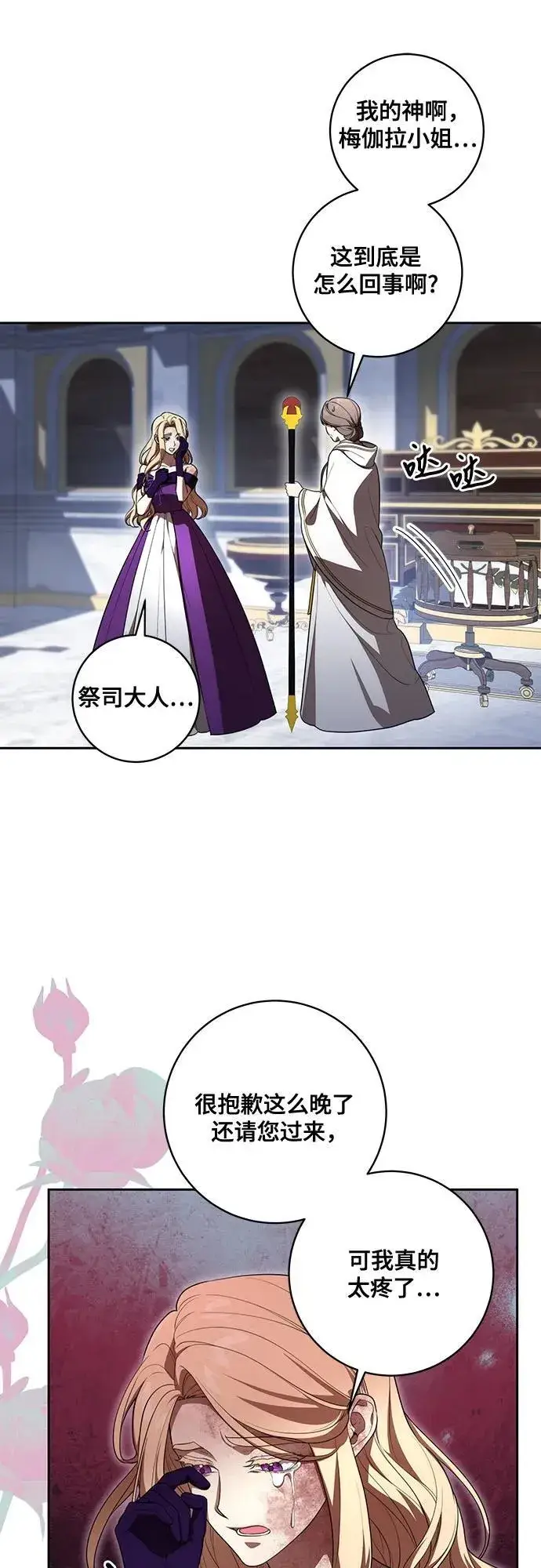 漫画《代价是你们的一切》[第65话] 我完完全全都属于你第7张图