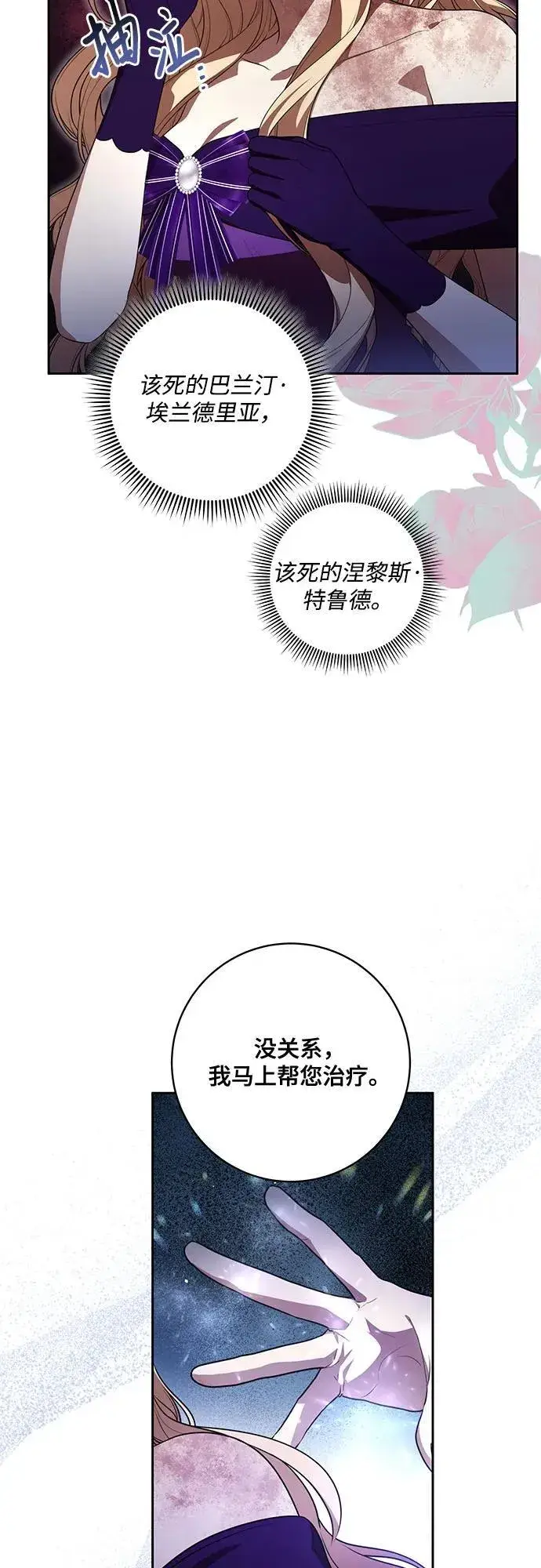漫画《代价是你们的一切》[第65话] 我完完全全都属于你第8张图