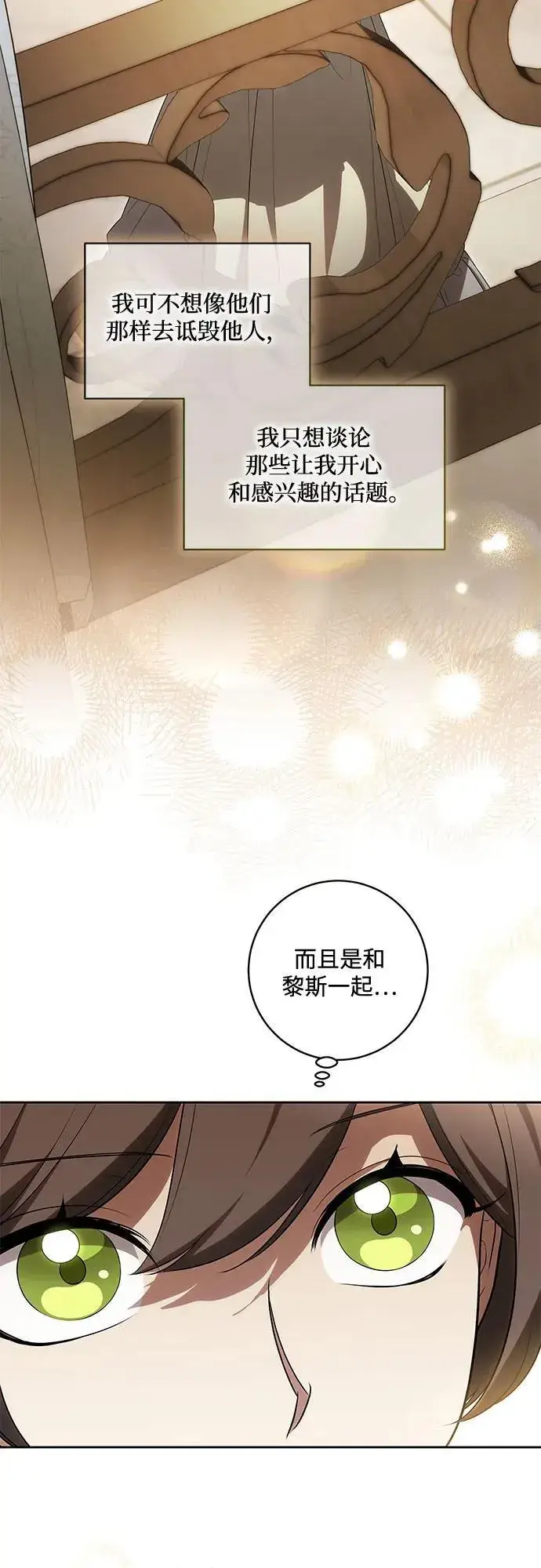 漫画《代价是你们的一切》[第66话] 毕业第14张图