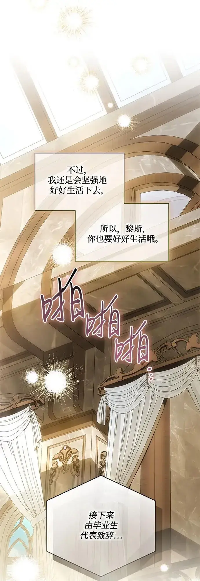 漫画《代价是你们的一切》[第66话] 毕业第15张图