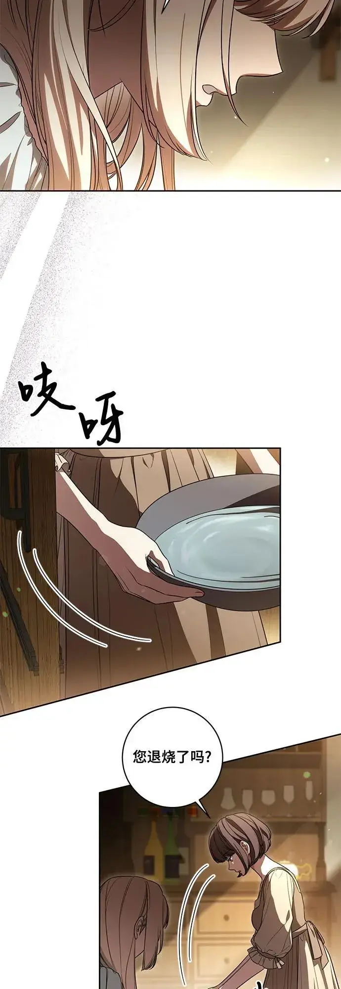 漫画《代价是你们的一切》[第66话] 毕业第23张图