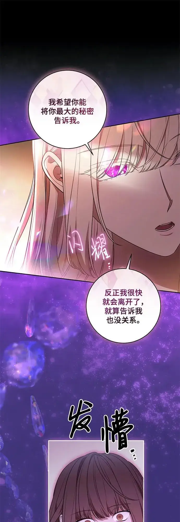 漫画《代价是你们的一切》[第66话] 毕业第27张图
