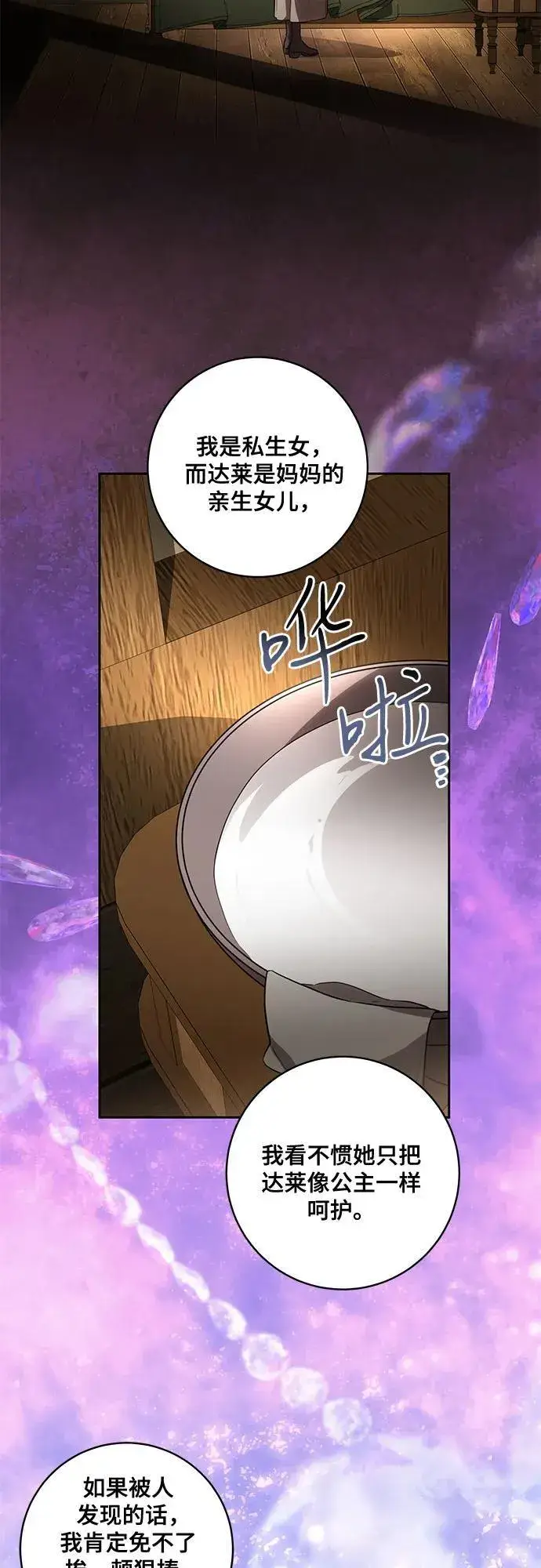 漫画《代价是你们的一切》[第66话] 毕业第29张图