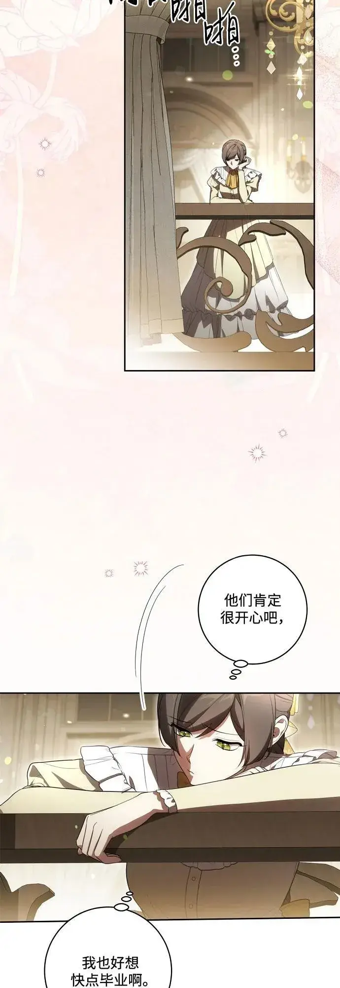 漫画《代价是你们的一切》[第66话] 毕业第3张图