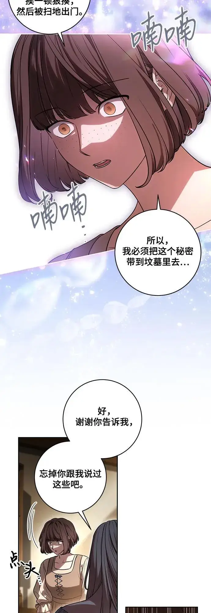 漫画《代价是你们的一切》[第66话] 毕业第30张图