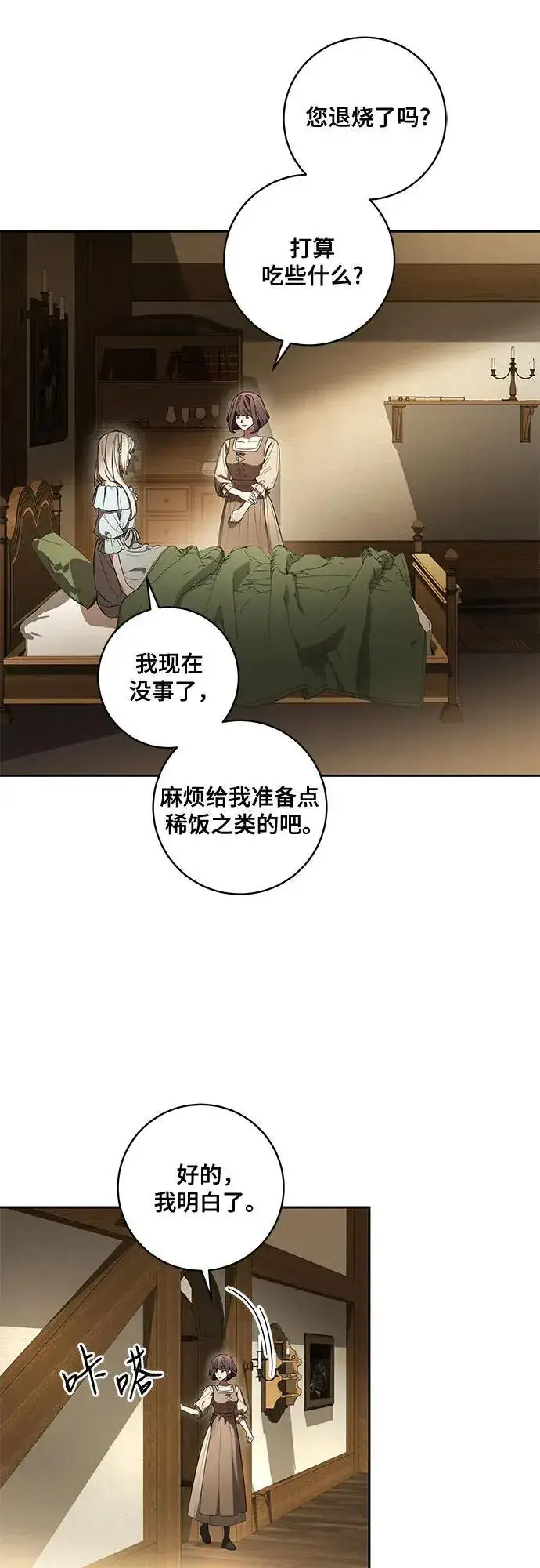 漫画《代价是你们的一切》[第66话] 毕业第32张图