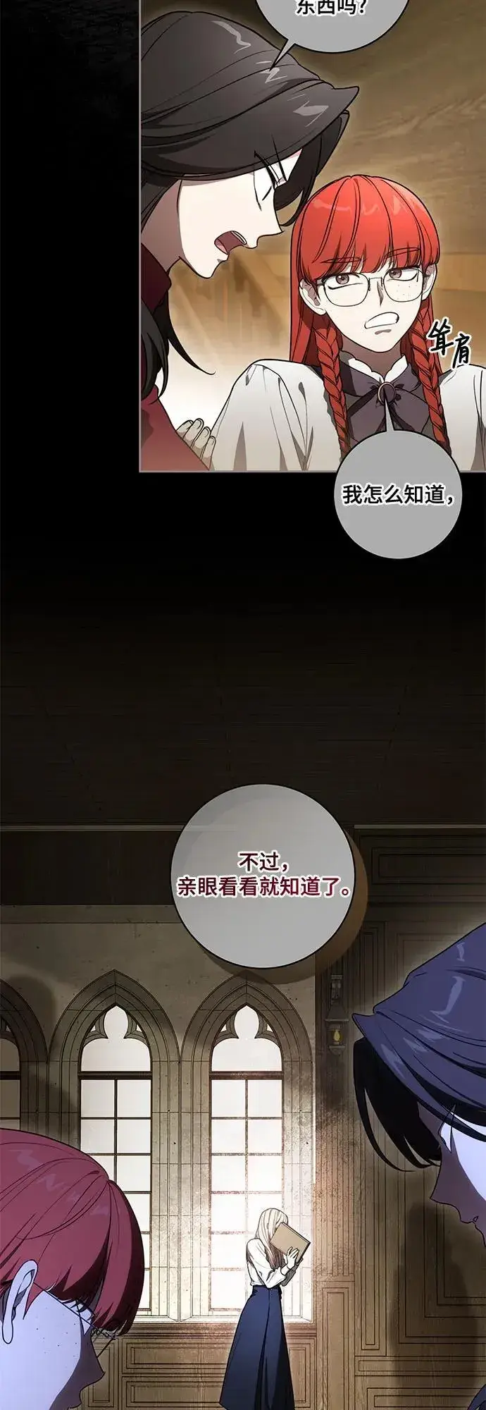 漫画《代价是你们的一切》[第66话] 毕业第38张图