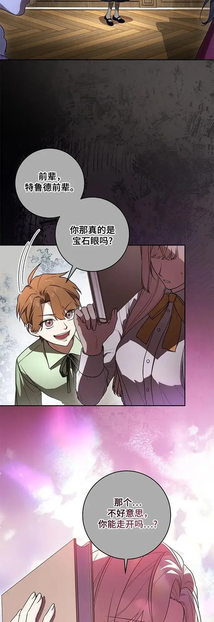 漫画《代价是你们的一切》[第66话] 毕业第39张图
