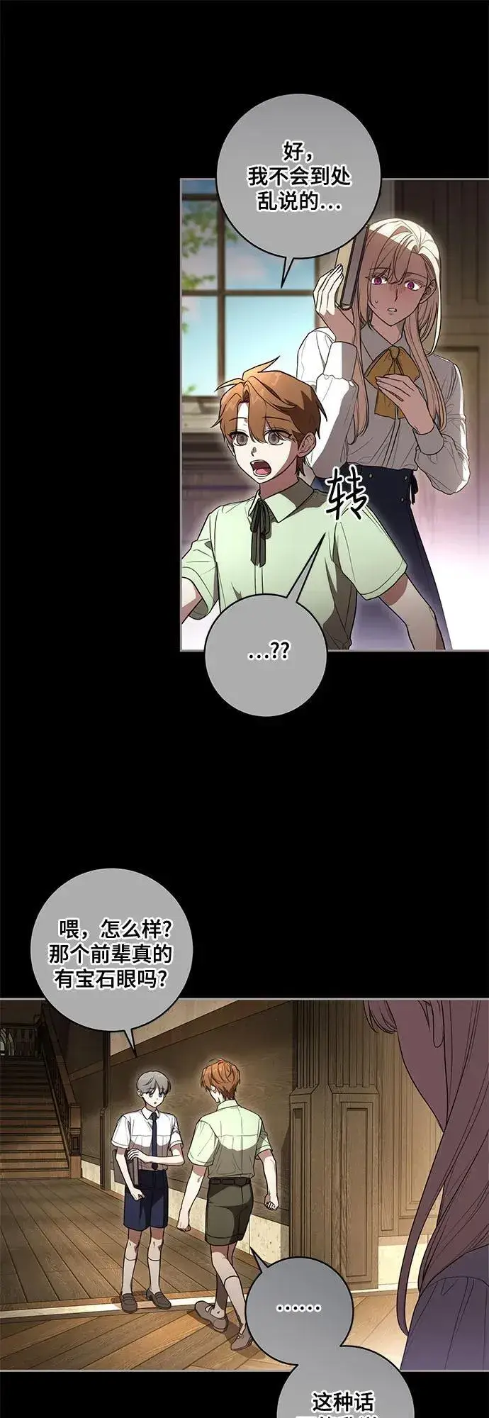 漫画《代价是你们的一切》[第66话] 毕业第42张图