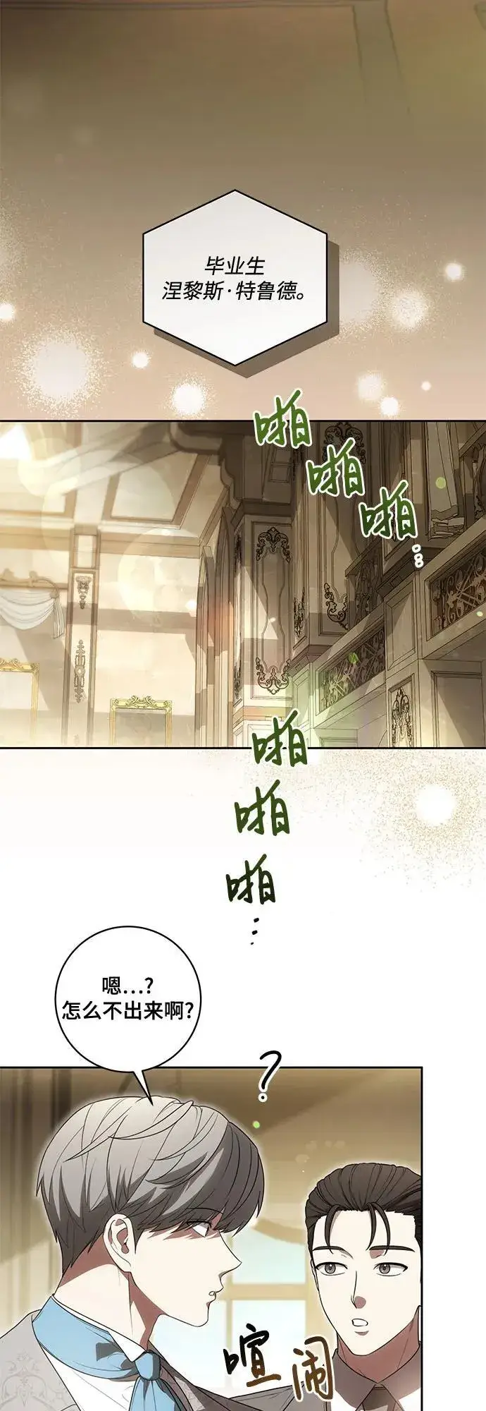 漫画《代价是你们的一切》[第66话] 毕业第5张图