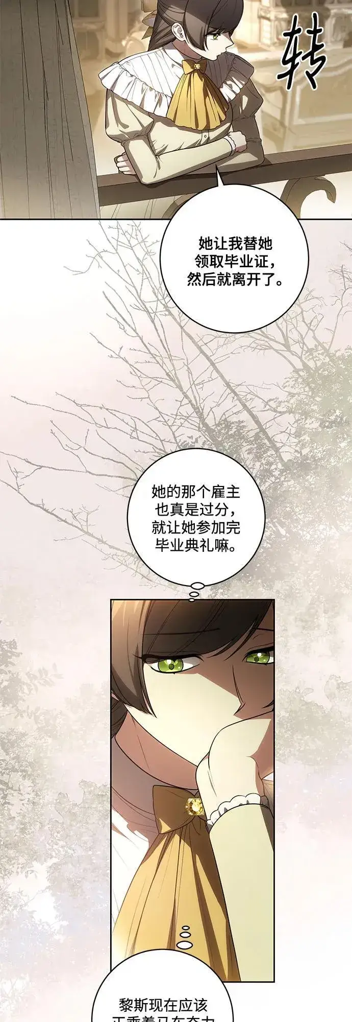 漫画《代价是你们的一切》[第66话] 毕业第8张图