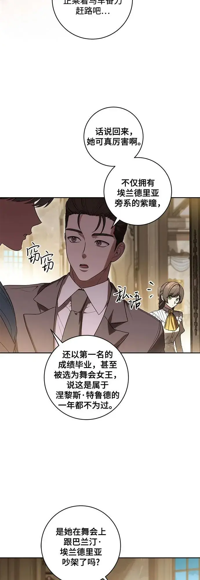 漫画《代价是你们的一切》[第66话] 毕业第9张图