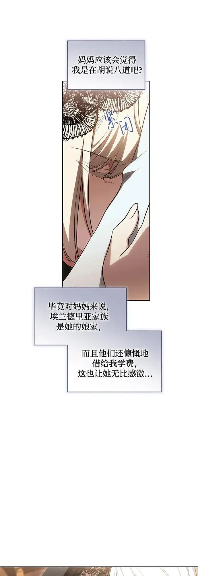 漫画《代价是你们的一切》[第68话] 主导权第12张图