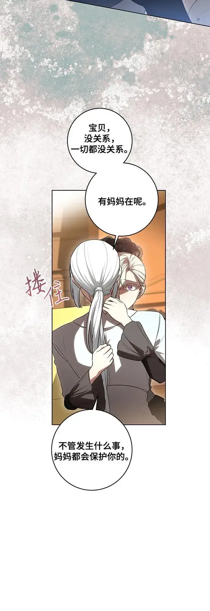 漫画《代价是你们的一切》[第68话] 主导权第14张图