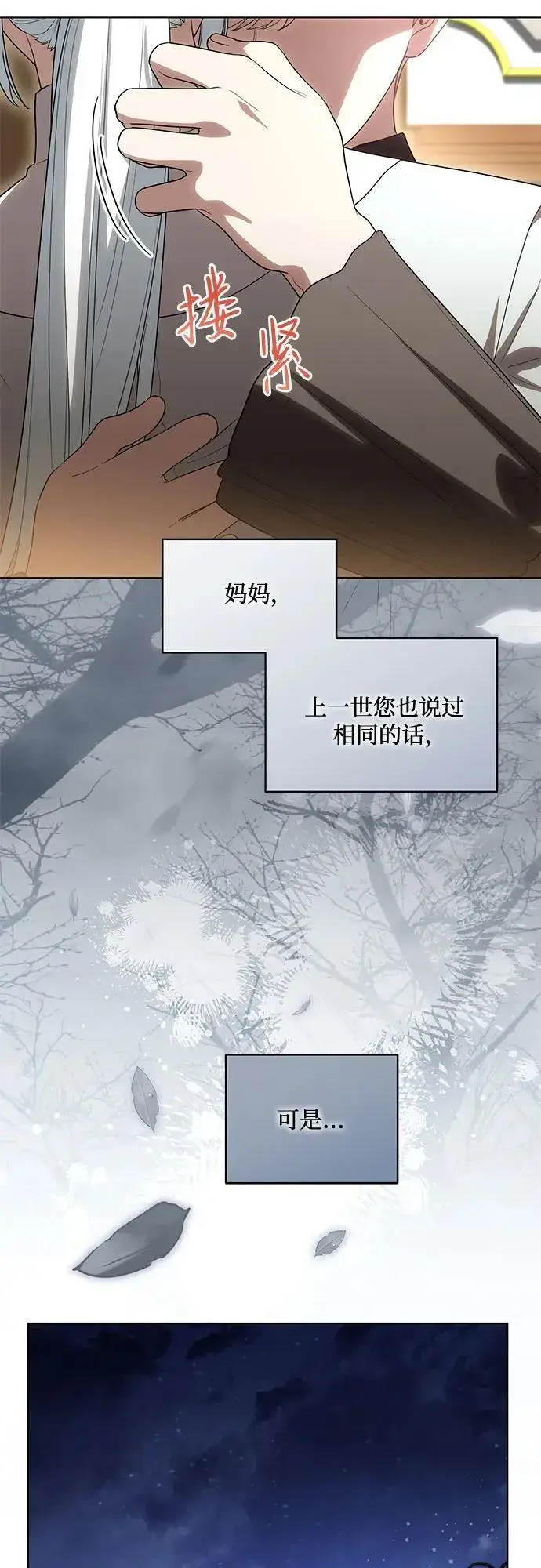 漫画《代价是你们的一切》[第68话] 主导权第15张图