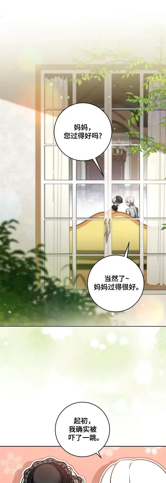 漫画《代价是你们的一切》[第68话] 主导权第2张图